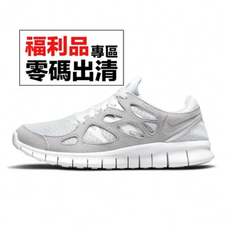 Nike Free Run 2 灰 赤足 輕量 男鞋 路跑 慢跑鞋 運動鞋 零碼福利品 【ACS】