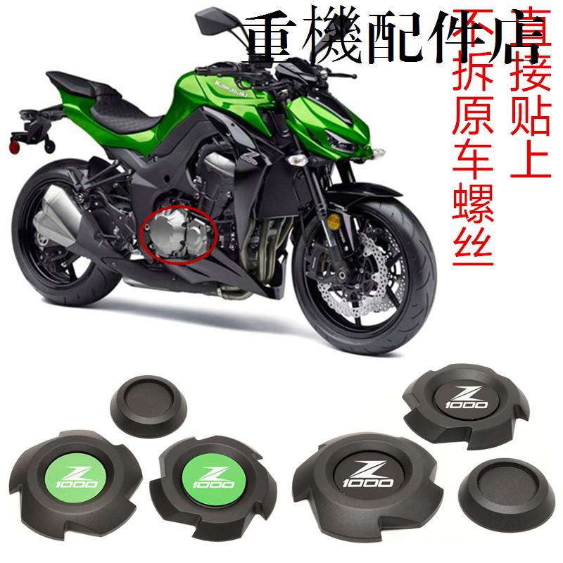 Kawasaki改裝配件摩托車配件適用川崎Z1000 Z1000R 10-20款發動機邊蓋防摔膠保護塊
