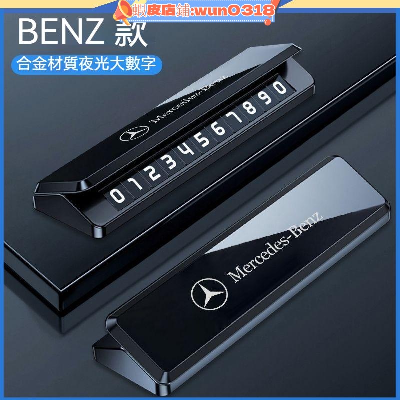 適用於 賓士 benz 號碼牌 鋁閤金貼片LOGO 高質感臨時停車牌 停車牌 鋁閤金電話號碼牌 挪車牌 號碼可隱藏