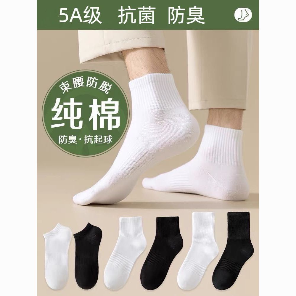 【95%純棉】棉襪子男白色中筒男生運動長襪男士短襪純色諸暨襪子