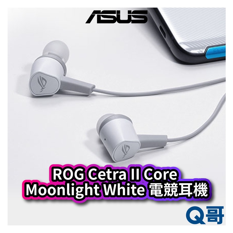 ASUS 華碩 ROG Cetra II Core Moonlight White 入耳式電競耳機 有線 耳塞 AS59