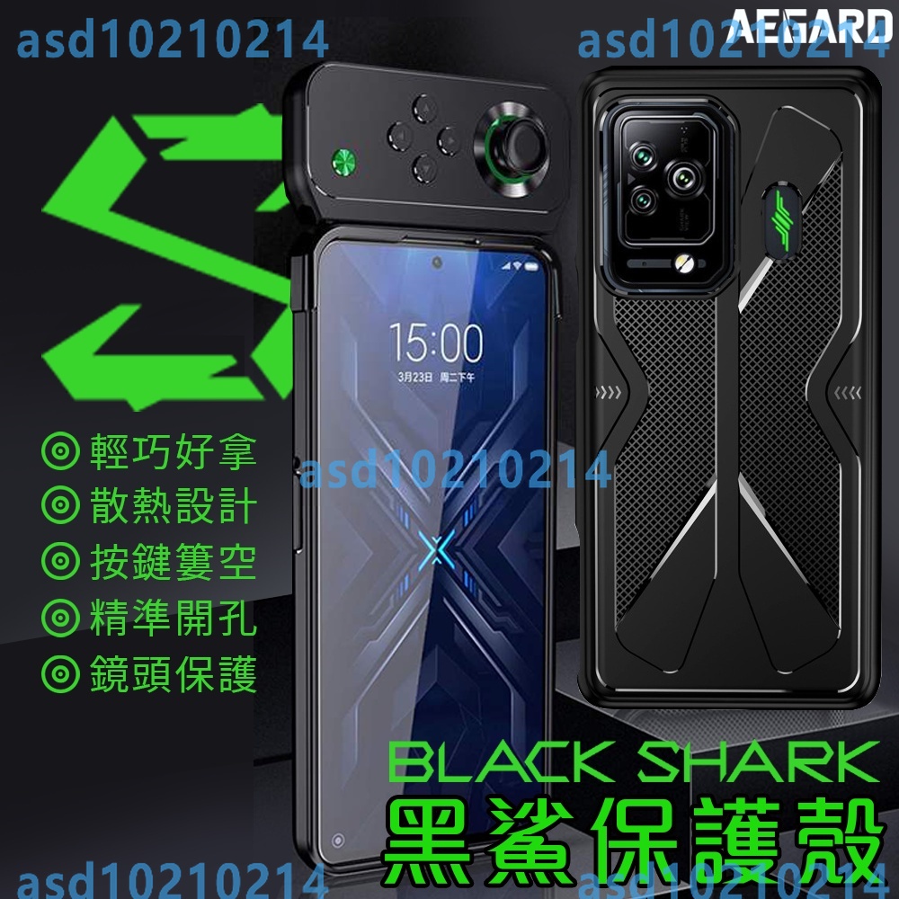 ⭐免運⭐  鏡頭全包防摔 散熱手機殼 BLACK SHARK黑鯊手機 黑鯊5 Pro 黑鯊4   4Pro 3S