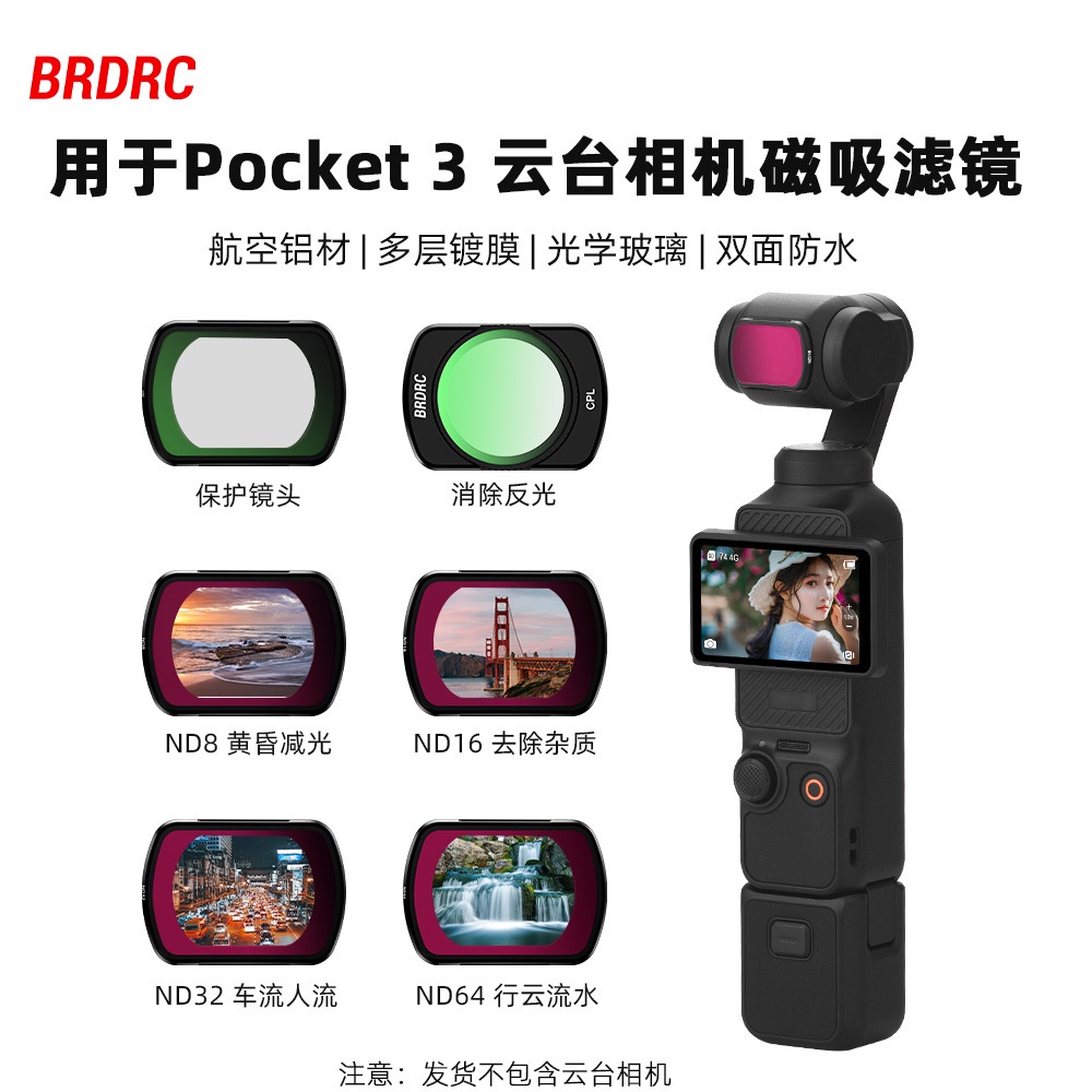 BRDRC適用DJI OSMO POCKET 3相機濾鏡套裝配件