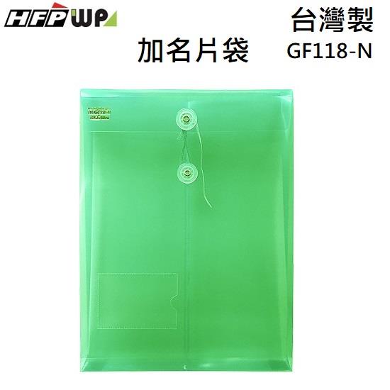 HFPWP 直式壓花文件袋+名片袋－綠【金石堂】