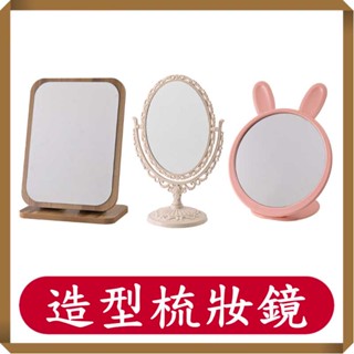 造型化妝鏡/梳妝鏡/兔耳化妝鏡/簡約木質折疊化妝鏡/玫瑰雙面桌鏡/化妝鏡