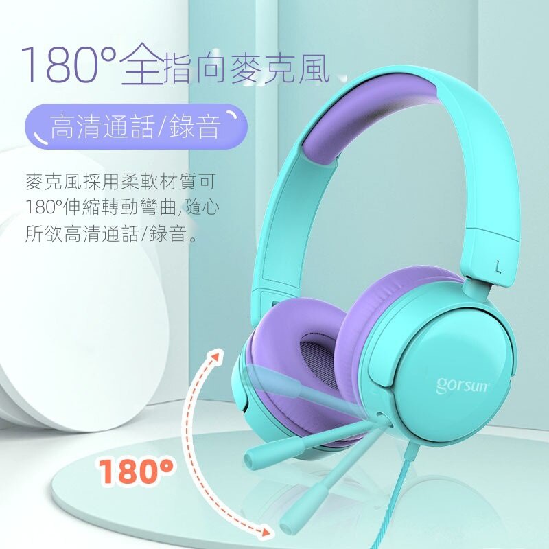 台灣出貨 兒童專用帶麥克風的耳機 馬卡龍色耳機 麥克風 電腦耳機 保護兒童聽力的學習耳機