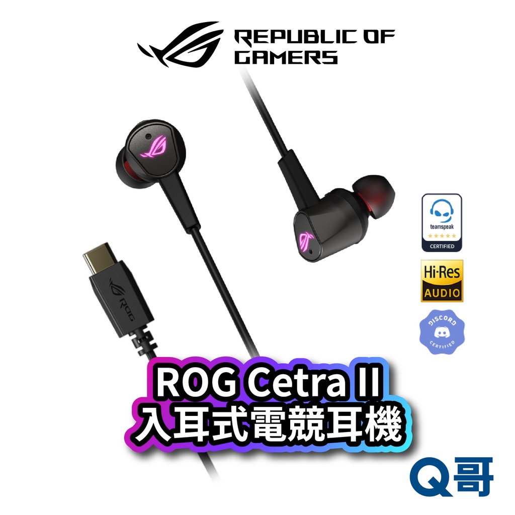 ASUS ROG Cetra II Type-C 入耳式電競耳機 適用PS5 PC NS Xbox AS113