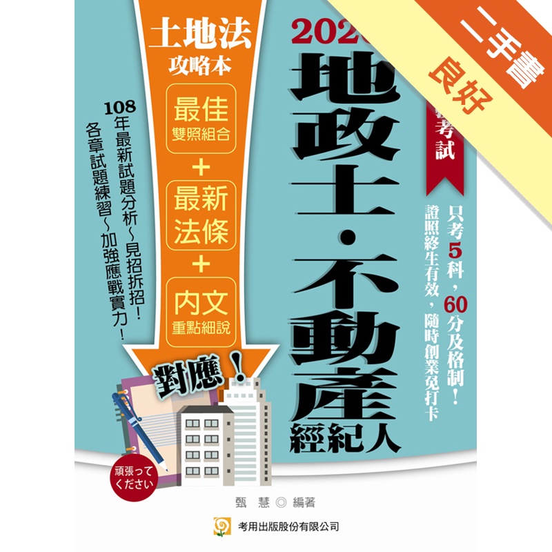 土地法攻略本（十一版）[二手書_良好]11315529081 TAAZE讀冊生活網路書店