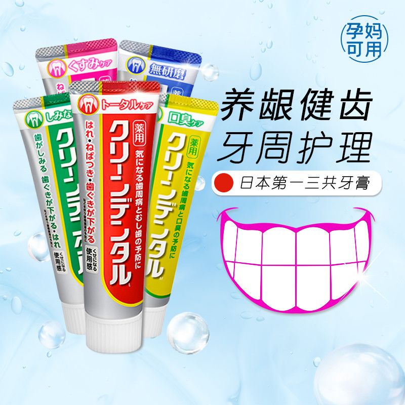 日本第一三共牙膏進口腔牙周防護固齒去口臭紅腫牙齦護理孕婦可用