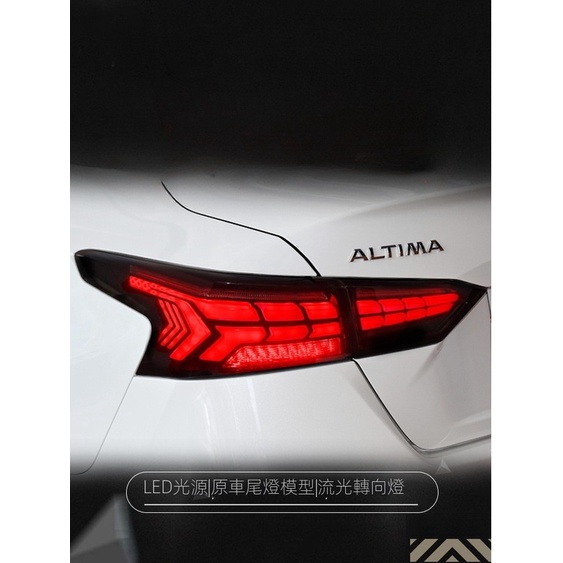 Nissan Altima適用於日產19-21款新天籟尾燈總成改裝LED掃描行車燈流光轉向燈