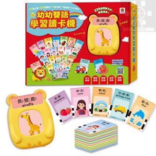 開心樂園💛💛 🌈現貨🌈雙美 幼幼雙語學習讀卡機（27個主題+426個單字+6首兒歌+7首唐詩+九九乘法）