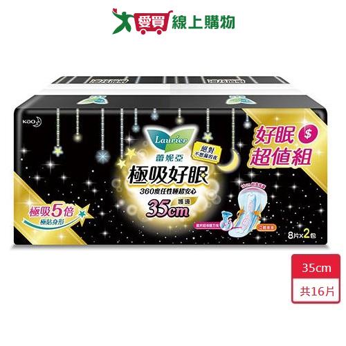 蕾妮亞極吸好眠 大流量特長護邊夜用衛生棉35cmＸ8片Ｘ2包【愛買】