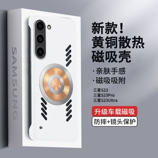 疊疊殼 黃銅無邊框車載磁吸透氣散熱全包保護殼 三星 S23 ULTAR S22 S21 S20 PLUS 手機殼 防摔殼