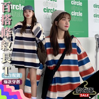 【麥衣庫】條紋長袖T 長袖上衣 學生 百搭 女ins 網紅 秋季 新款 寬鬆 薄款 上衣服 潮流 下身失蹤