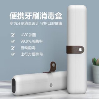 【現貨】旅行牙刷盒 便攜牙刷消毒盒 出國旅遊迷你紫外線牙刷殺菌消毒盒 UV紫外線殺菌牙刷消毒盒 牙刷收納盒 牙刷消毒機