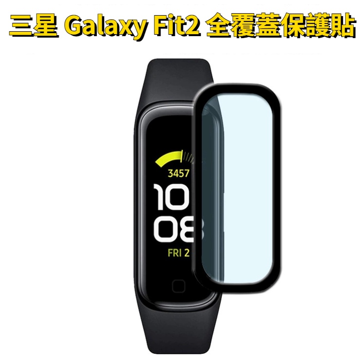 三星 Galaxy Fit 2 高清保護膜 全覆蓋 3D曲面保護貼 熒幕貼 SM-R220 全屏保護貼 防摔膜 防爆膜