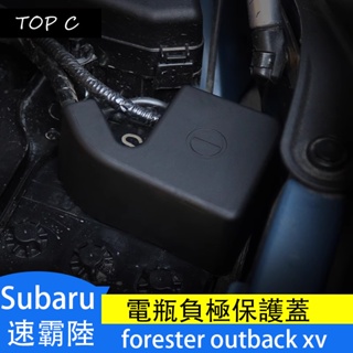 Subaru 速霸陸 forester outback xv 電瓶負極蓋保護防塵蓋
