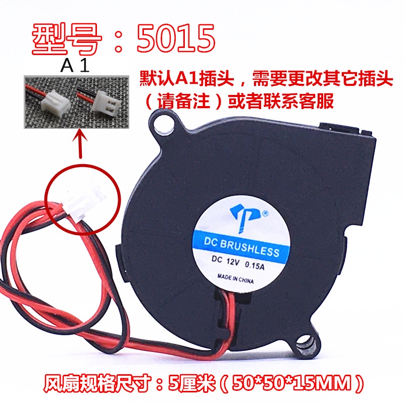 【專注】騰躍達YD5015HSL 12V/24V0.15A 5CM厘米公分 鼓風機蝸牛渦輪風扇