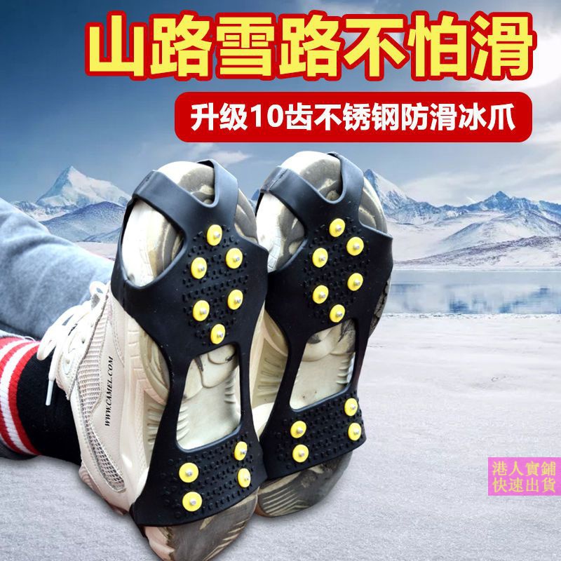 【現貨】冰爪 釘鞋 冰爪鞋套 釘鞋套 防滑鞋套 防摔 滑雪 露營  登山 增加阻力 止跌止滑