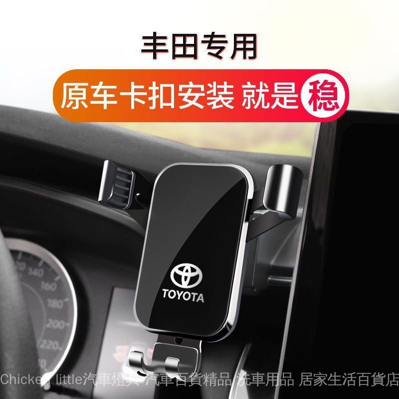 適用於豐田TOYOTA Corolla Cross Camry RAV4 altis車用手機支架 車用手機架 汽車手機架
