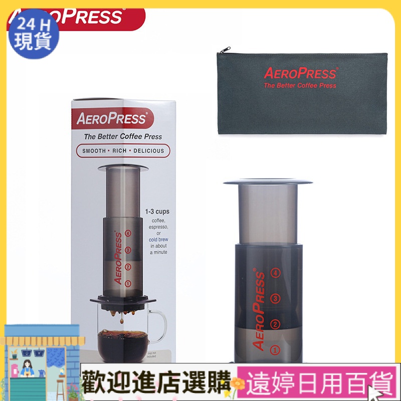 【現貨速發】咖啡配件 美國原裝第五代Aeropress 愛樂壓咖啡壺便攜版法壓壺 標準版