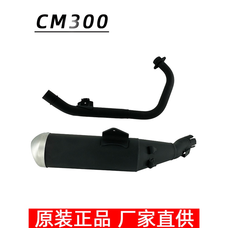 【honda專營】rebel 500 改裝 本田CM300排氣管CM500消聲器煙筒排氣筒原裝正品