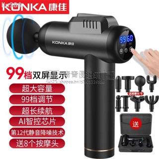 【免運】康佳筋膜槍 肌肉放鬆按摩錘 成年人解壓神器 網紅玩具 瘦腰腿健身器材 電動按摩 按摩槍