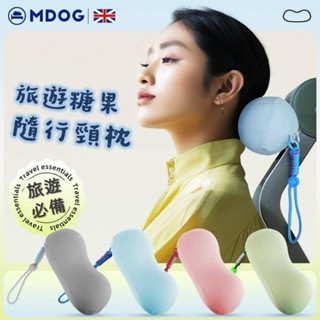 《旅遊糖果隨行頸枕》便攜式U型枕 護頸枕 旅行頸枕 午睡枕 記憶棉頸枕 慢回彈 出差旅遊必備 隨行枕 貼合脖頸 糖豆頸枕