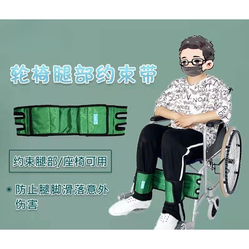 【言心閣】輪椅護腿帶固定帶 小腿約束綁帶 痴呆病人防護帶 防摔安全帶