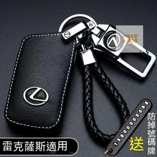 小雪の臺灣出貨👍Lexus 凌志 鑰匙套 皮套 ES RX GS LS IS CT UX NX汽車真皮鑰匙鑰匙扣鑰匙套