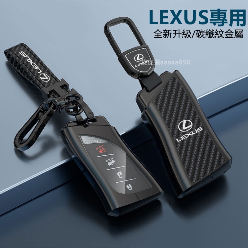 Lexus 鑰匙套 凌志鑰匙套es300 nx200 es250 ux260h ES350 LM碳纖紋金屬鑰匙殼 鑰匙圈
