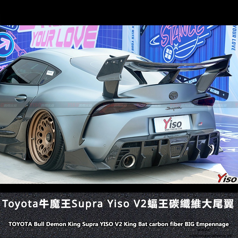 Toyota適用於豐田SUPRA YISO尾翼碳纖大尾翼改裝YISO V2蝠王大尾翼