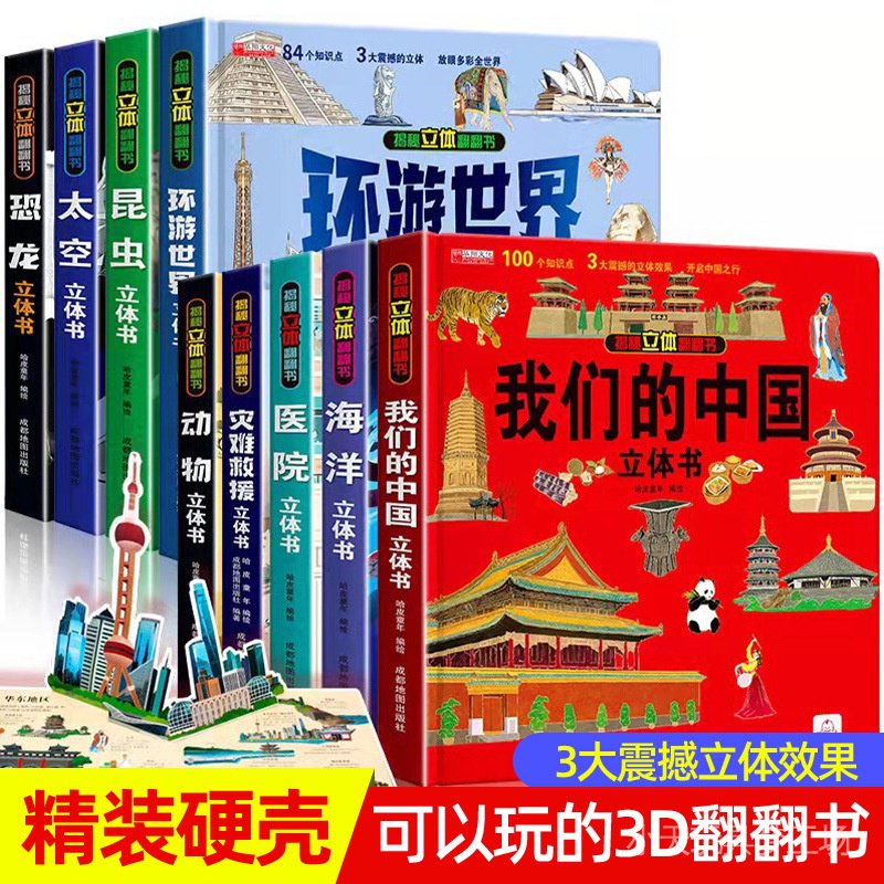 中國立體立體動物洞洞書立體遊戲書立體書恐龍玩具書立體海洋的醫院精裝遊戲書崑蟲我們翻翻書機關書機關書太空立體翻翻書硬殻