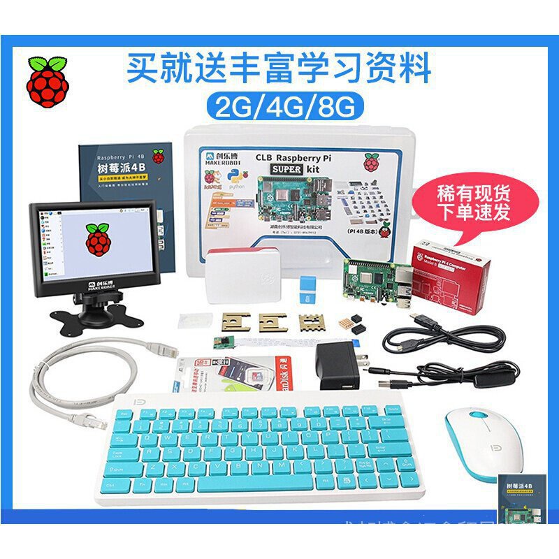 【現貨當日出】【品質保證】耀邁樹莓派 4B Raspberry Pi 4 電腦AI開發板python套件3b+ 3B