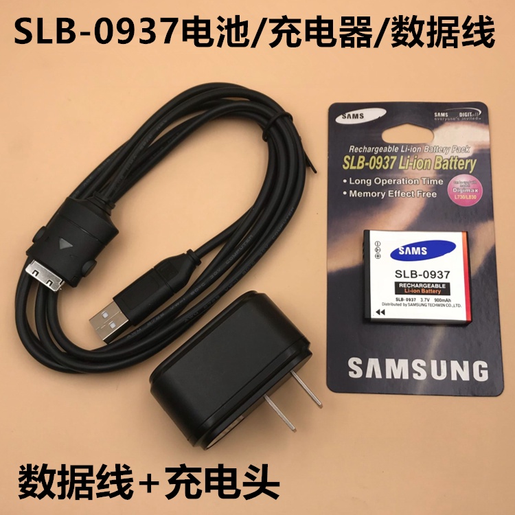 適用三星 L730 L830 數位相機SLB-0937電池+充電器+數據線