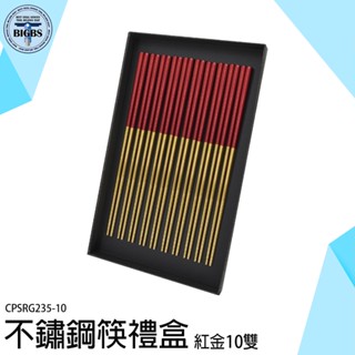 《利器五金》寶筷 不銹鋼筷子 飯店筷子 筷子組 環保餐具 CPSRG235-10 鍍金方筷 耐熱筷 防滑筷子 不銹鋼餐具