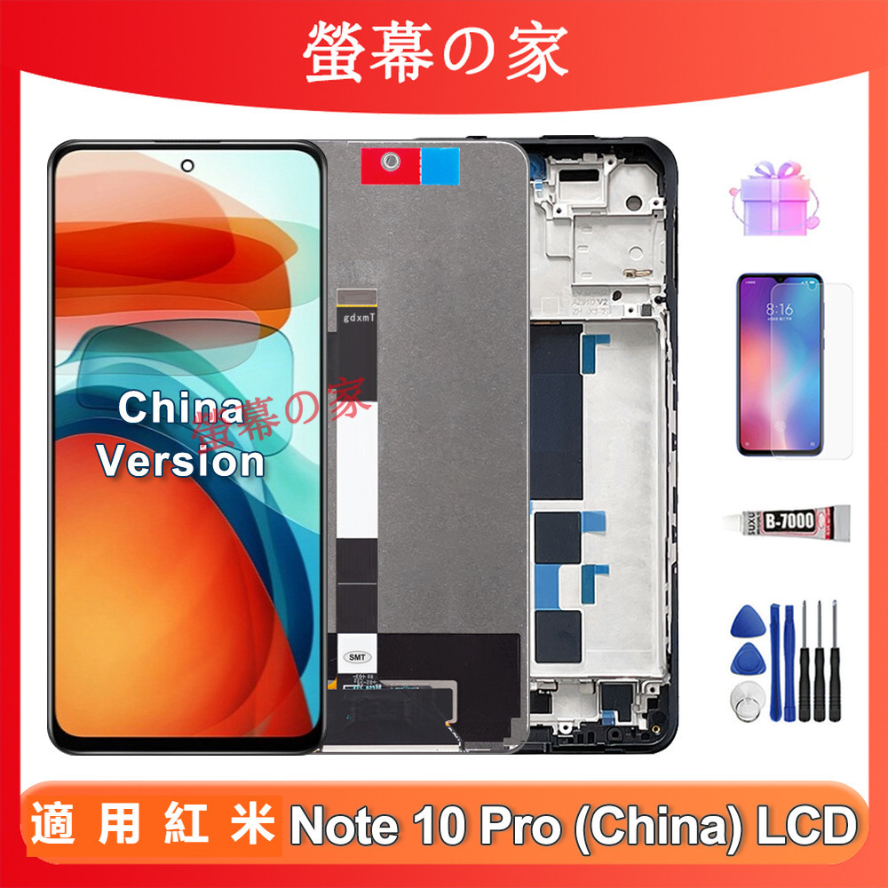 適用紅米 Note 10 Pro 螢幕總成 Redmi Note10 Pro 帶框螢幕 xiaomi 螢幕 屏幕