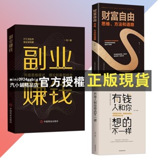 臺灣出貨 副業賺錢 一龍.著 簡體書籍『打工求生存副業謀發展 升級思維模式理論和案例的結合』商業書籍 受益一生的書