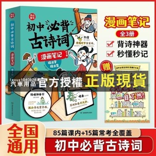 臺灣出貨 全新正版 國中必背文言文古詩詞漫畵筆記七八九年人敎版全國通用註音版