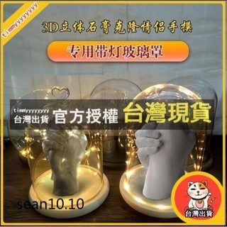 悅來優選 燈帶玻璃罩3D立體情侶手模石膏克隆粉展示防塵罩 握手模型罩威勝購物