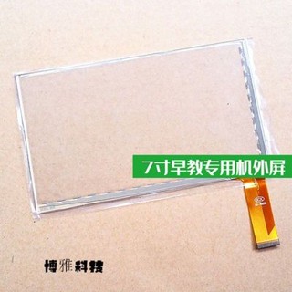 新款適用7寸步步點WIFI影片早教機學習故事機觸摸內外屏液晶顯示螢幕必備