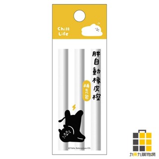自動橡皮擦 補充包3入【九乘九文具】橡皮擦 超值組合包 擦拭 文具 塑膠擦 標準型橡皮擦 飛龍橡皮擦 超值包