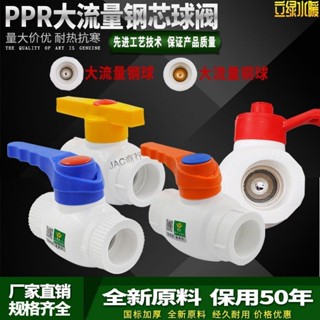 ✨熱銷✨PPR大流量鋼芯球閥 4分/6分/1寸PPR球閥40 50 63銅芯球閥水管配件