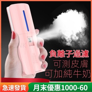 【臺灣熱賣】 奈米補水儀 負離子過濾 奈米保溼噴霧儀 皮膚測試噴霧器 45ml 注氧儀 超音波霧化保溼儀 超音波蒸臉儀