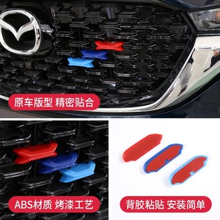 Mazda Cx5 2026-2023款馬自達CX5中網三色裝飾條 全新CX-5專用改裝前柵格貼片 #QTUB594