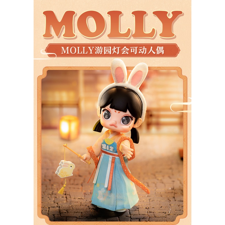 【阿莎力】POPMART泡泡瑪特  MOLLY遊園燈會可動人偶可愛BJD娃娃中秋節限定