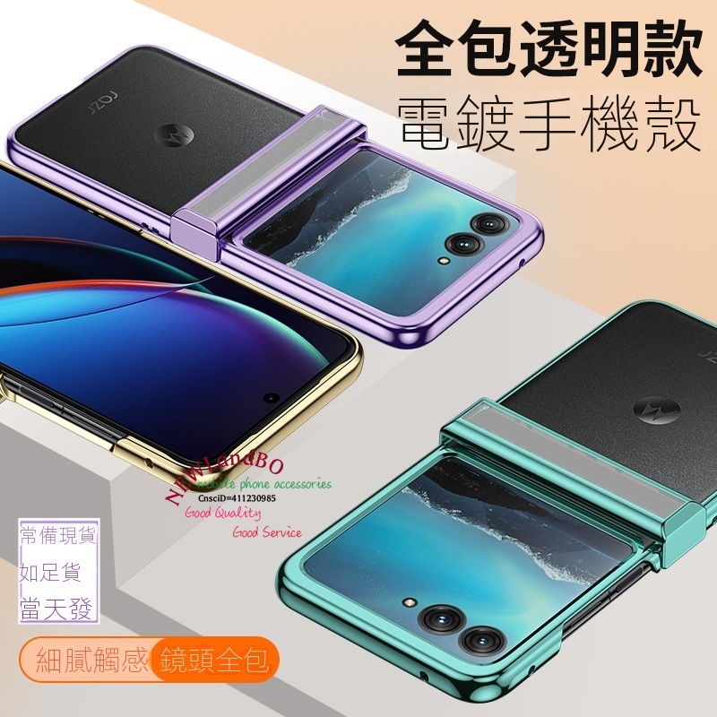 水晶透明 鉸鏈保護防刮花硬殼 Moto Razr 40 40 Ultra 手機殼