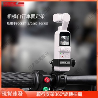 適用DJI大疆pocket2自行車支架固定架拓展配件靈眸osmo pocket口袋相機鋁合金屬單車支架騎行拍攝配件
