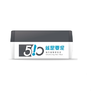 510就是要泥強力蓬髮塑型泥升級版