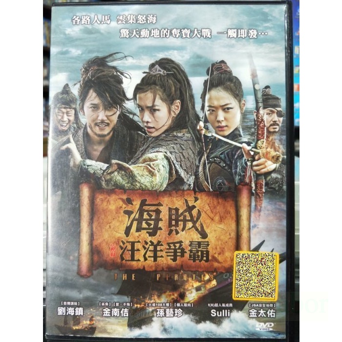 挖寶二手片-Y33-159-正版DVD-韓片【海賊 汪洋爭霸】-金南佶 孫藝真 崔真理 柳海真(直購價)